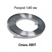 Сталь 08КП лента 1*80 Сталь 08КП лента 1*80